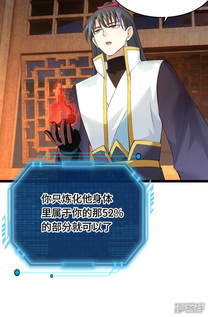 第47话 炼化器灵根8