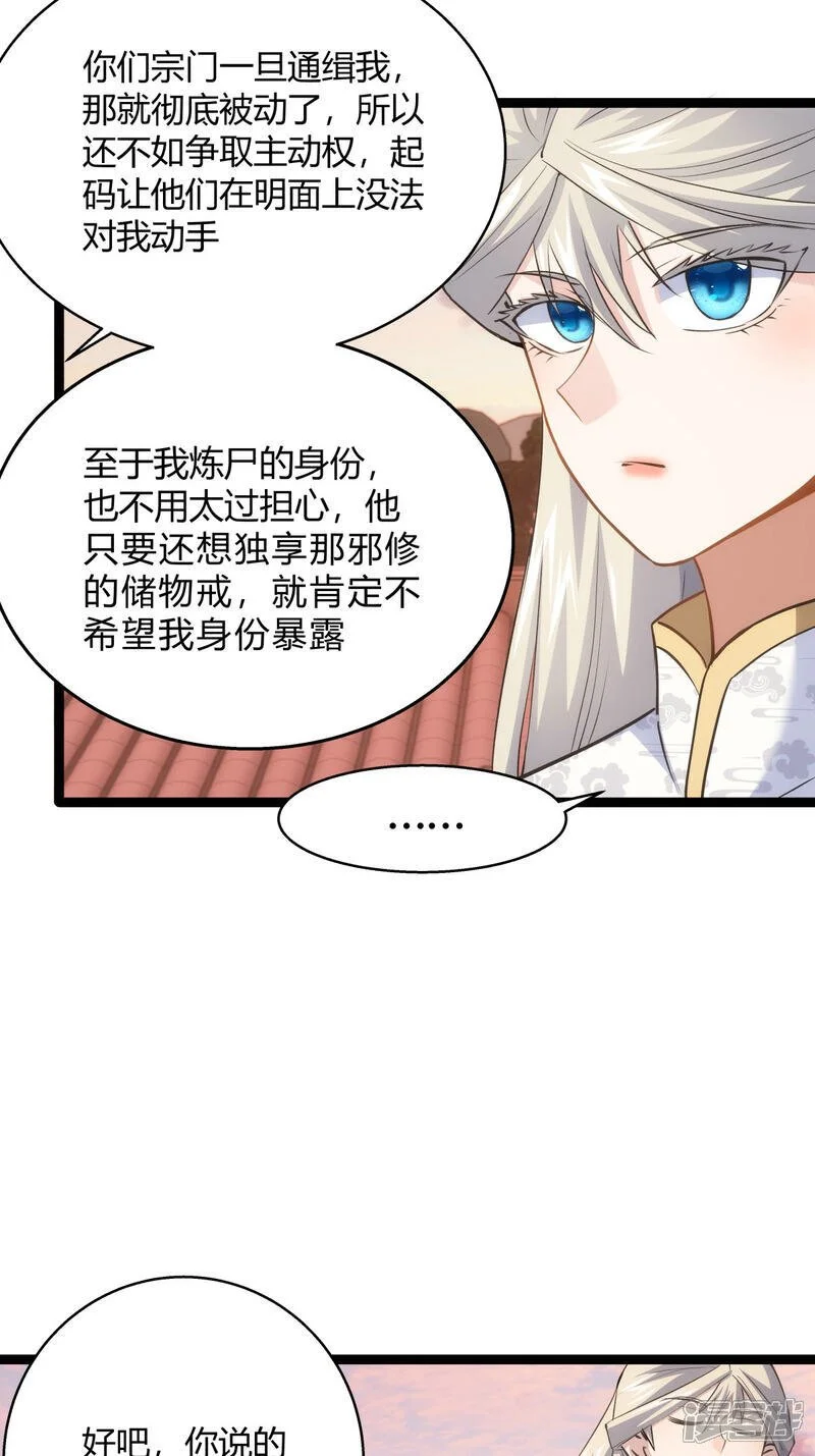 第24话 回宗14