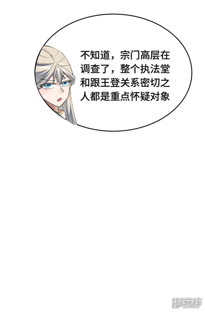 第46话 邪修还有同党？36