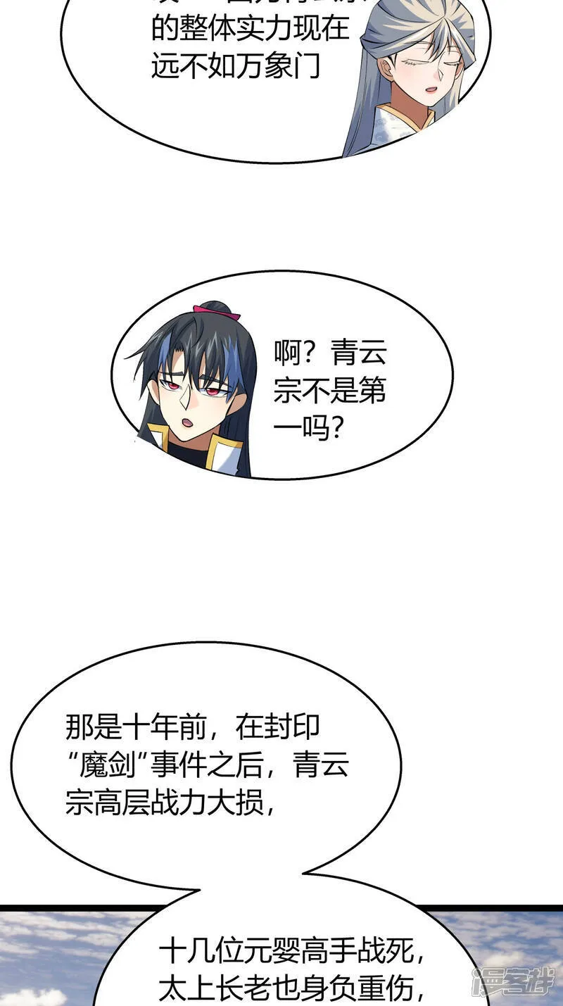 第38话 古怪传音3