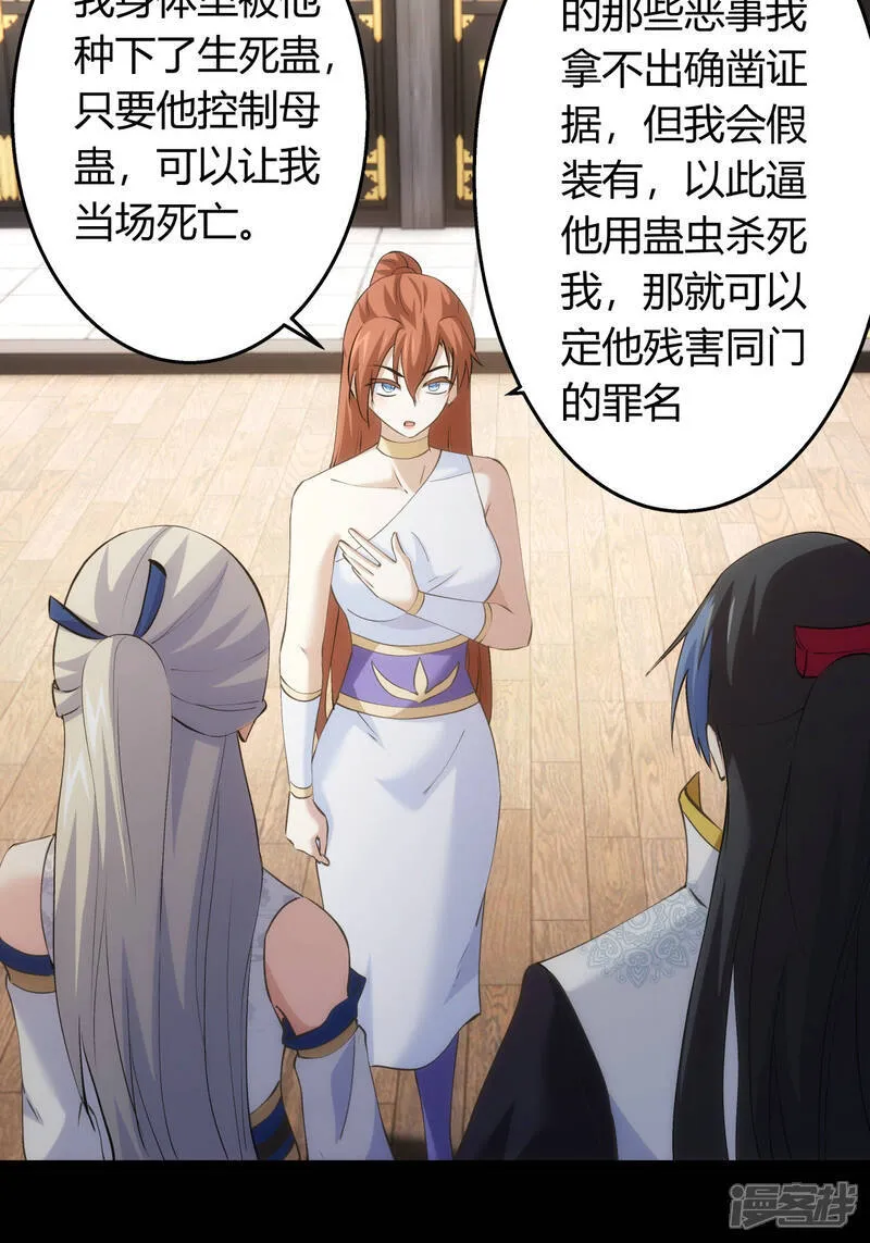 第31话 真言蛊16