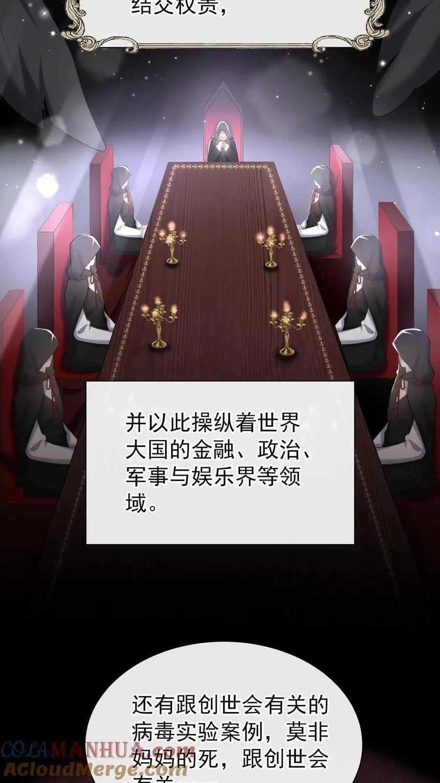 第89话 我不想把他卷进来12