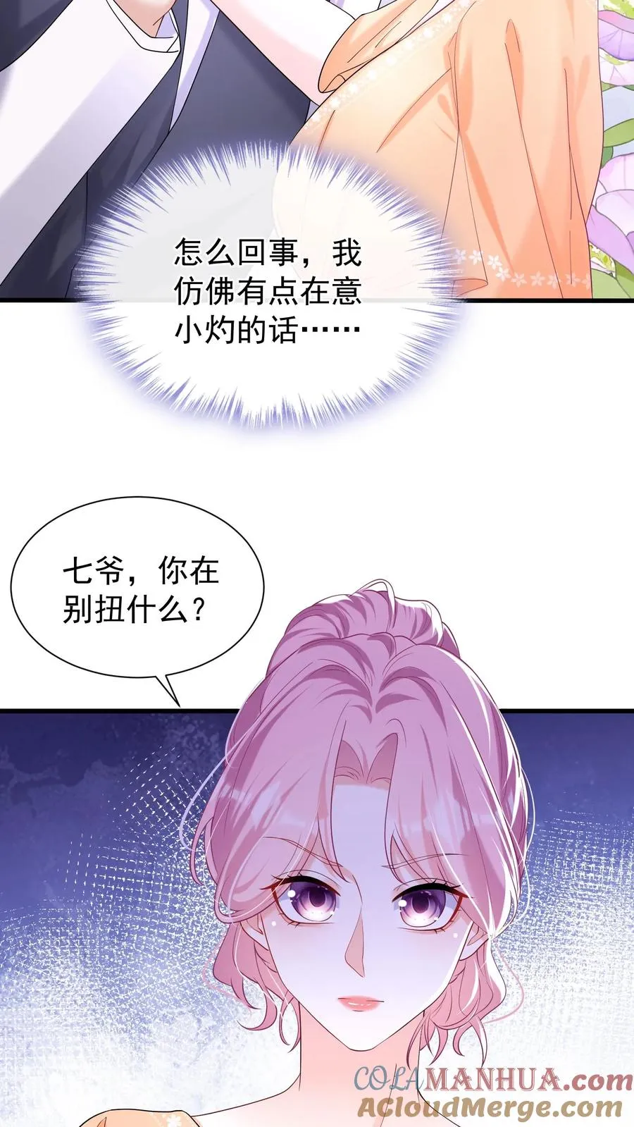 第50话 她口味这么重？！24