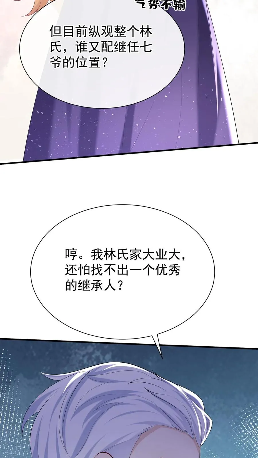 第144话 要另立家主？37