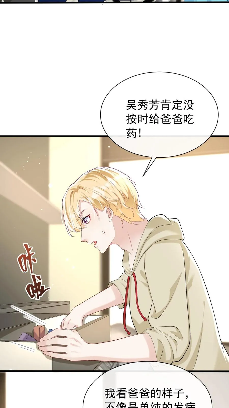 第48话 把她俩扔出去！19