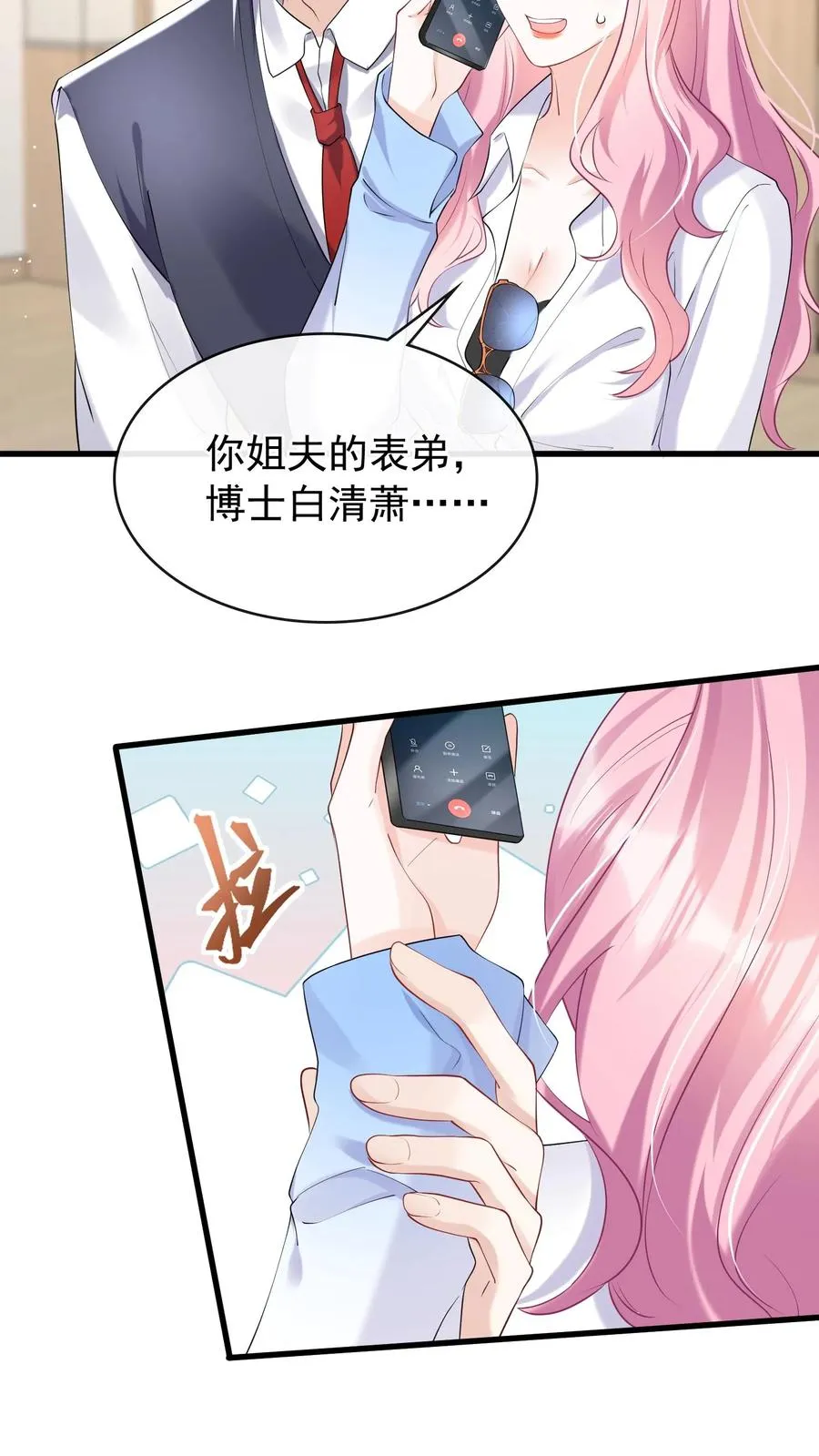 第43话 哟吼？弟弟好火爆~17