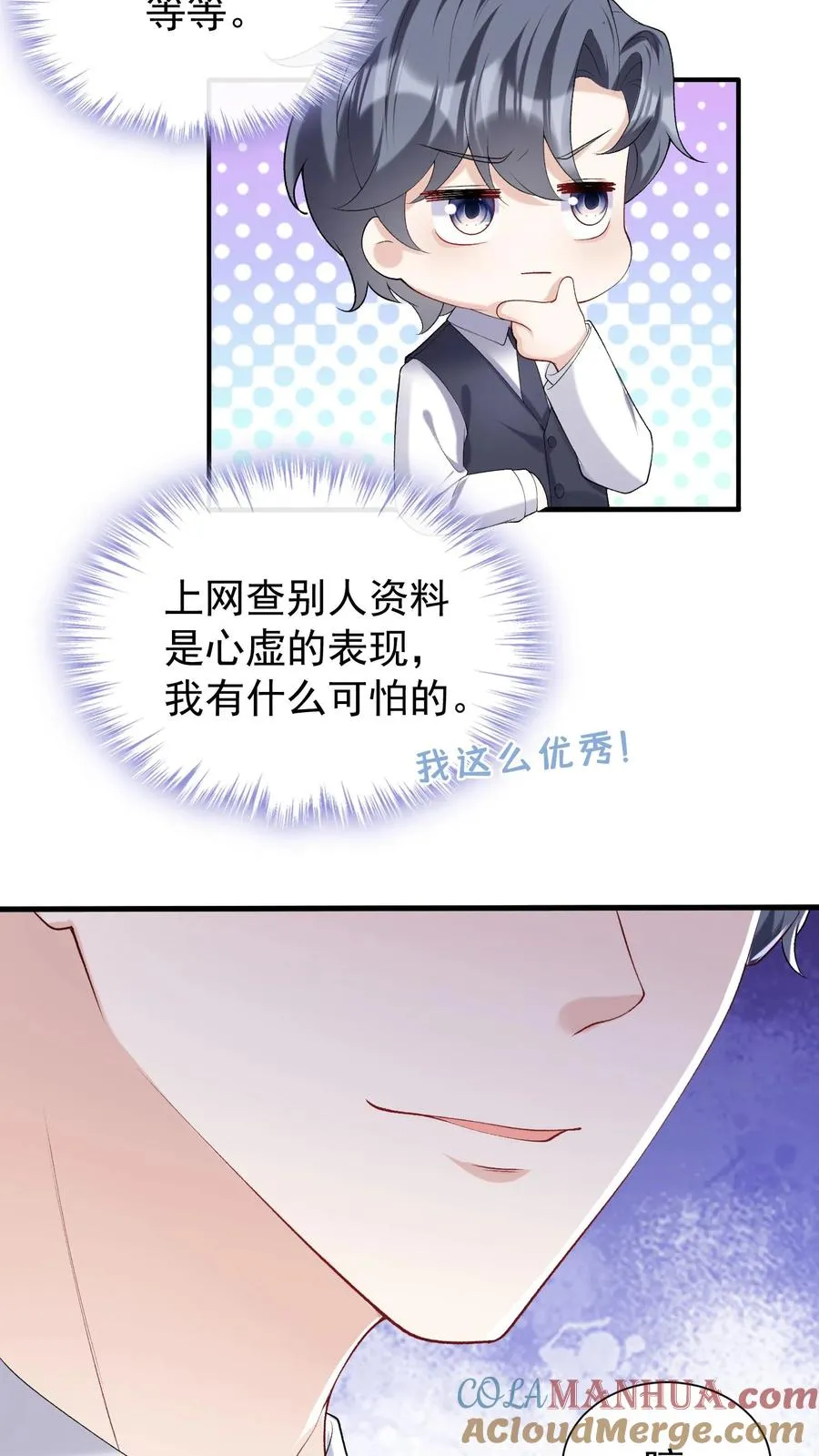 第50话 她口味这么重？！10