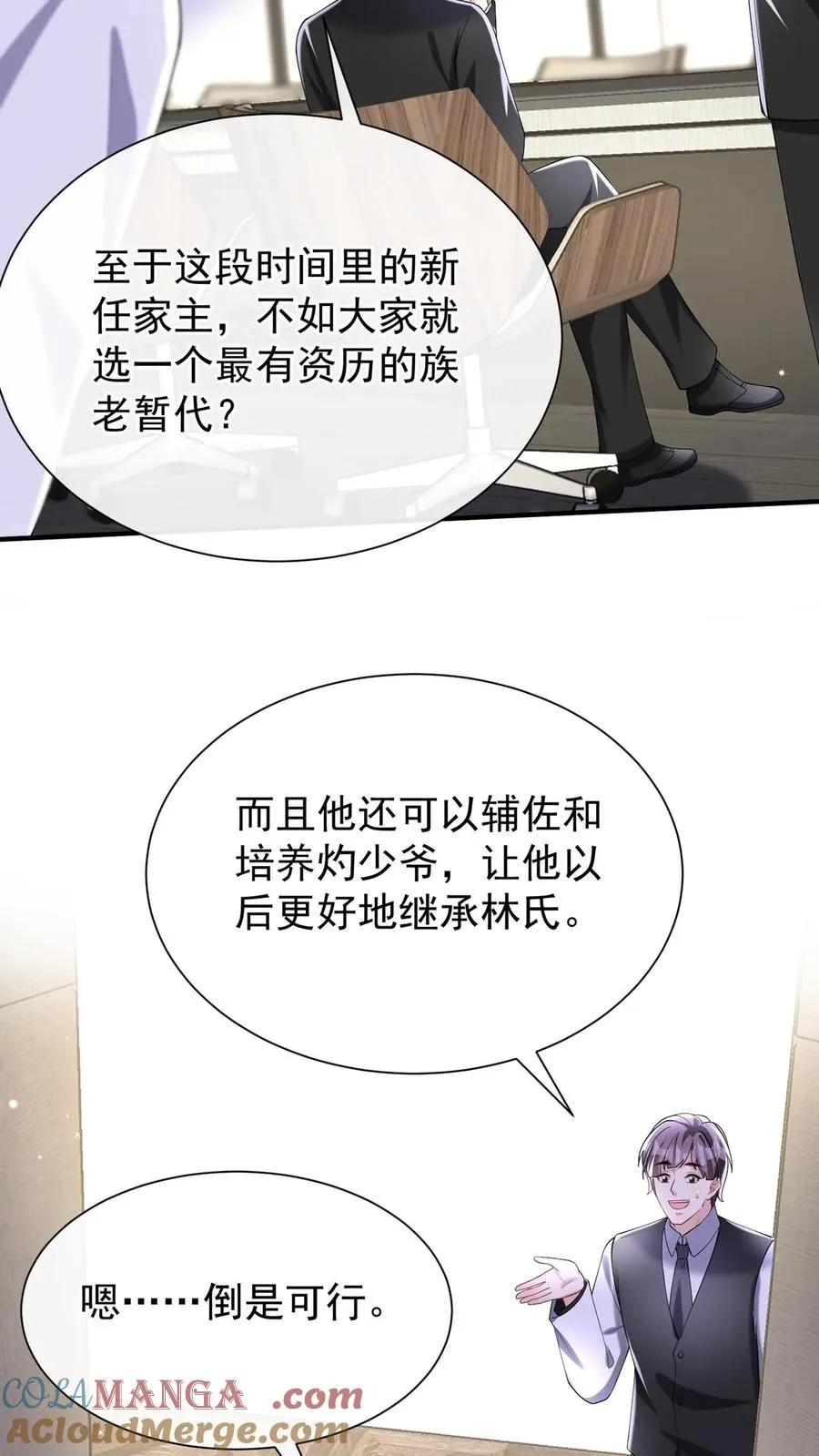 第150话 就她？配么？18
