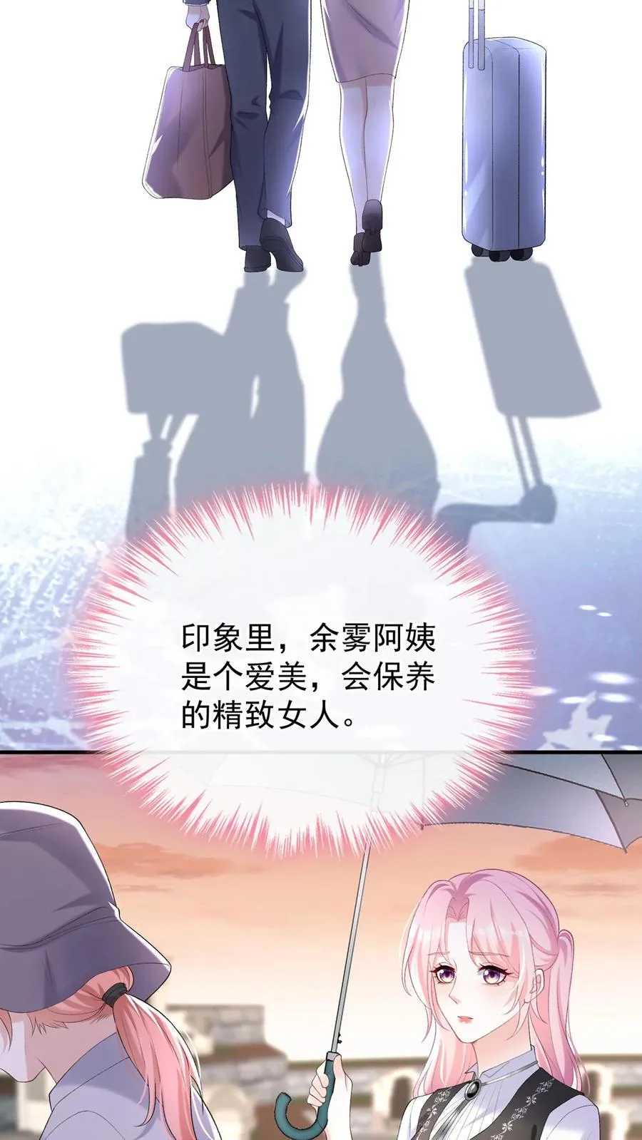 第88话 这是，妈妈的肝脏？3