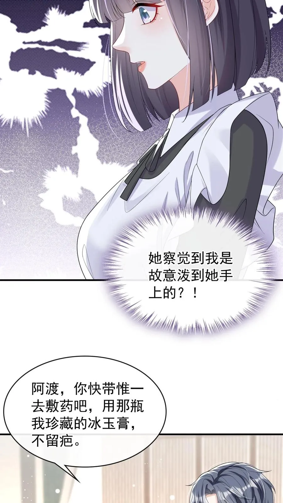 第23话 灼宝被虐待过？！23