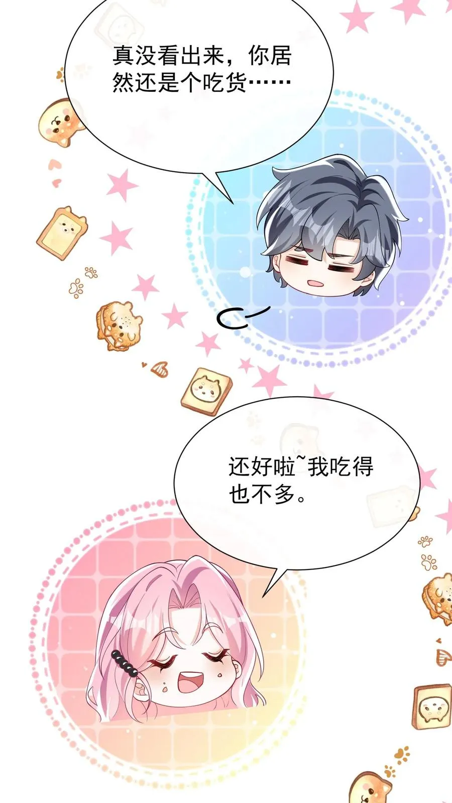 第166话 你居然是个吃货~38