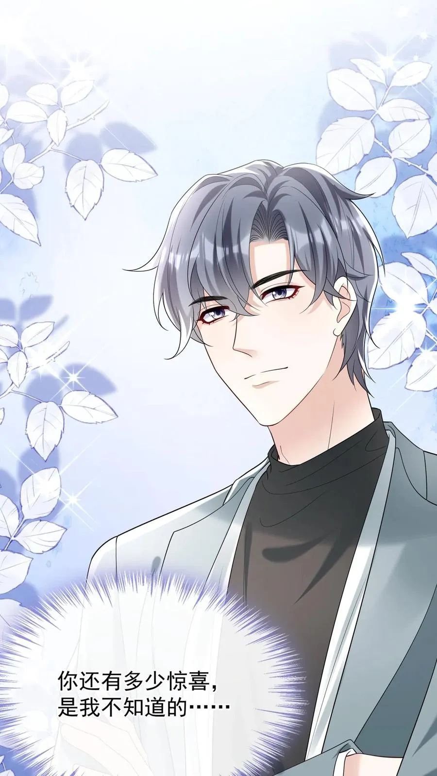 第102话 这是…性转版妈咪？17