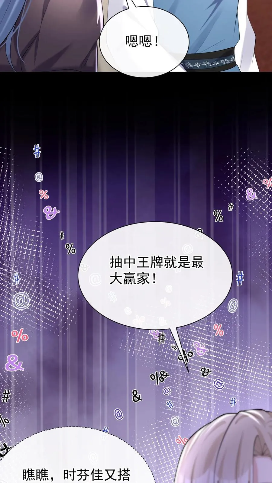 第120话 你在做慈善？11