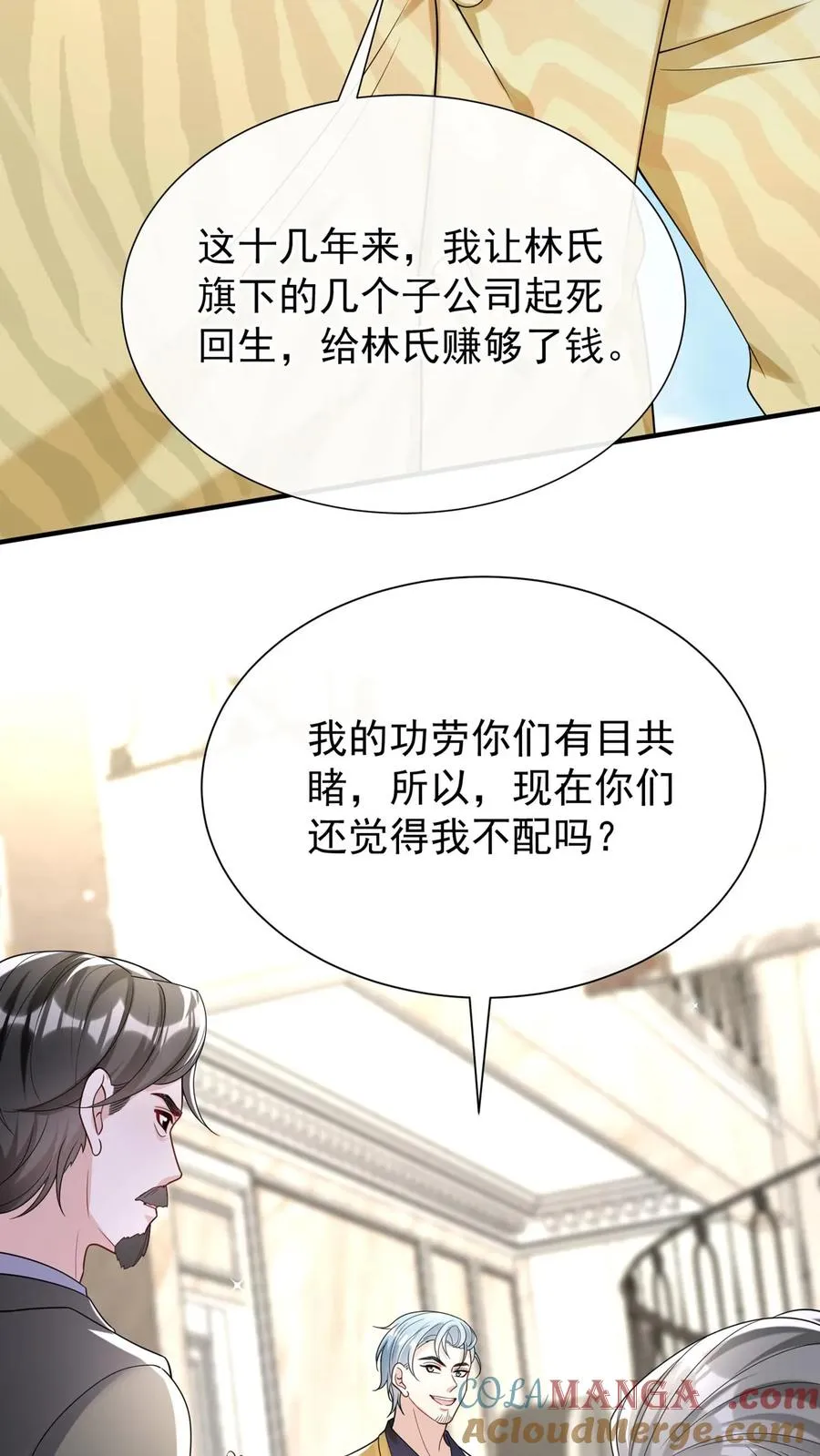 第145话 侮辱的就是你！15