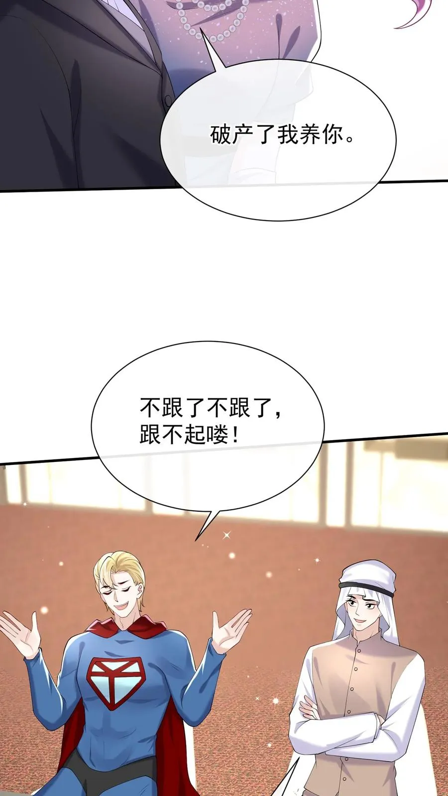 第121话 破产了我养你11