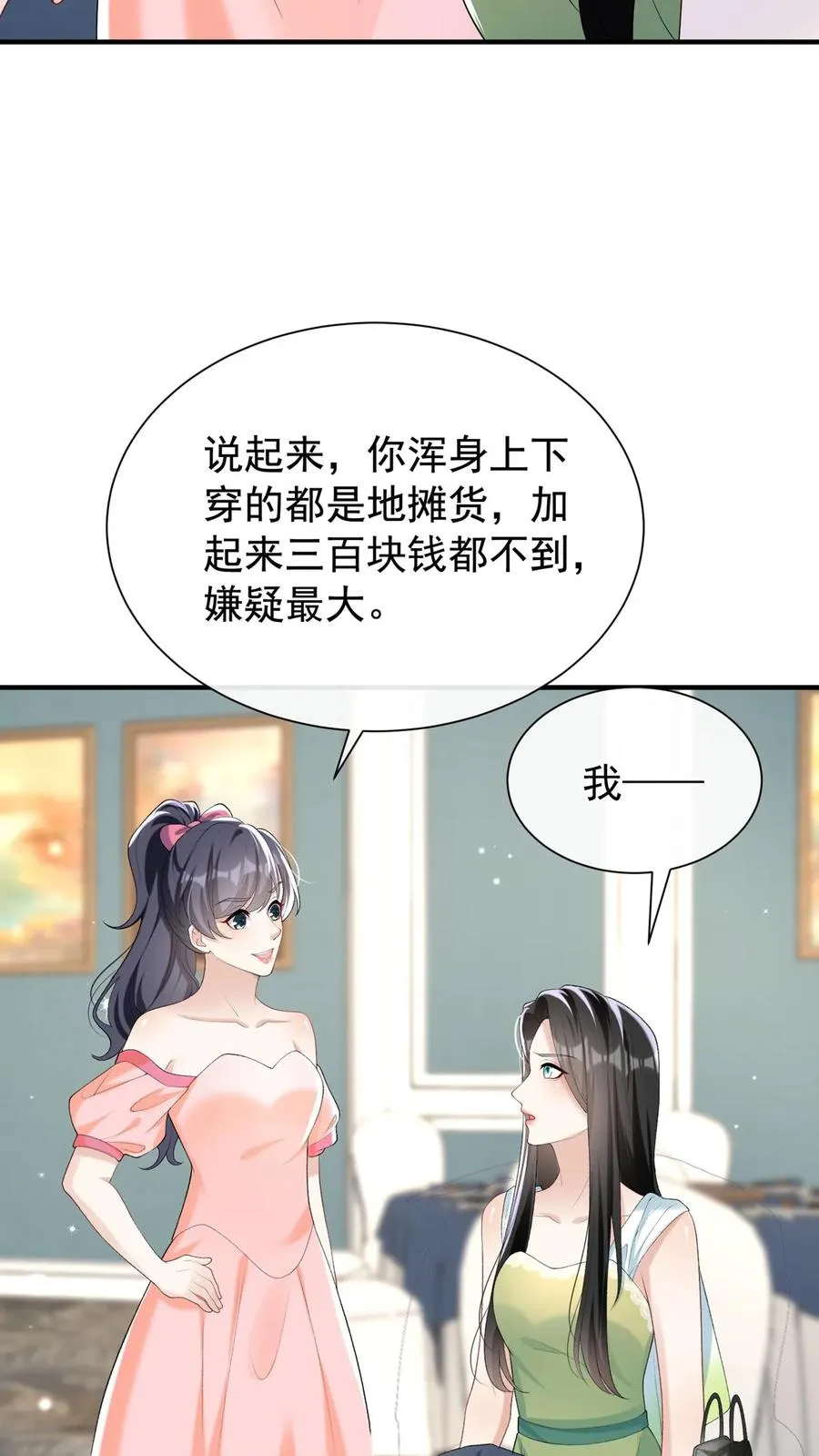 第81话 身正不怕影子斜！9