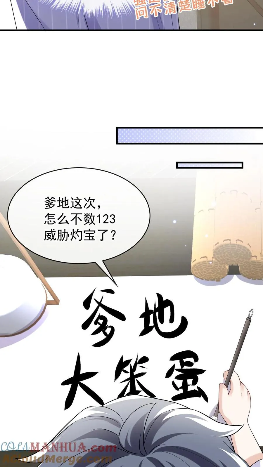 第29话 你和妈咪会离婚？2