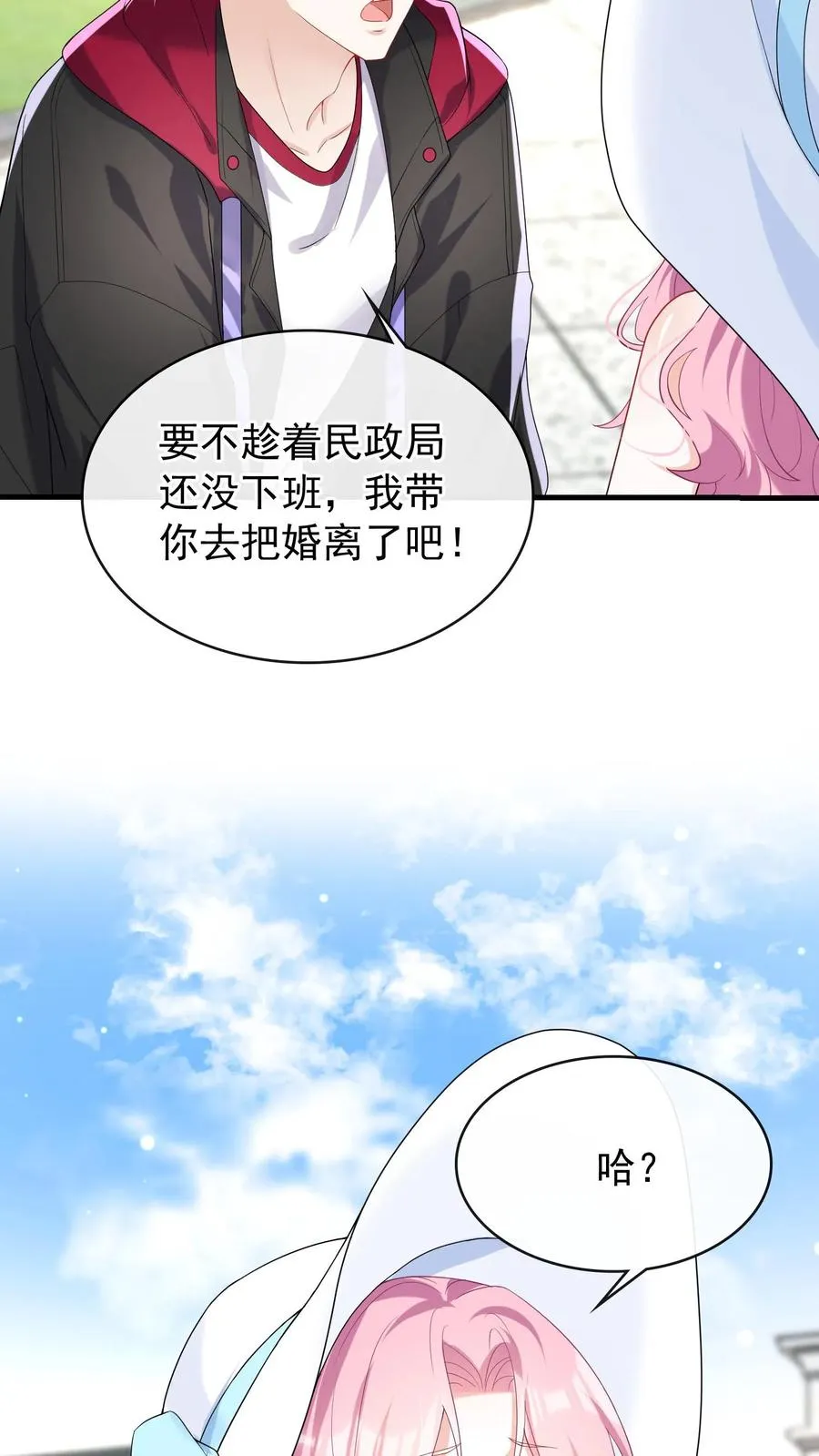 第33话 我带你去把婚离了！29