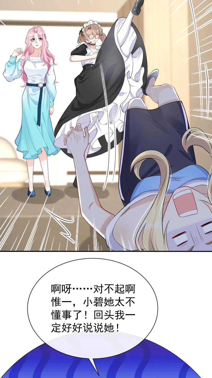 第47话 姐姐？我可不是！19