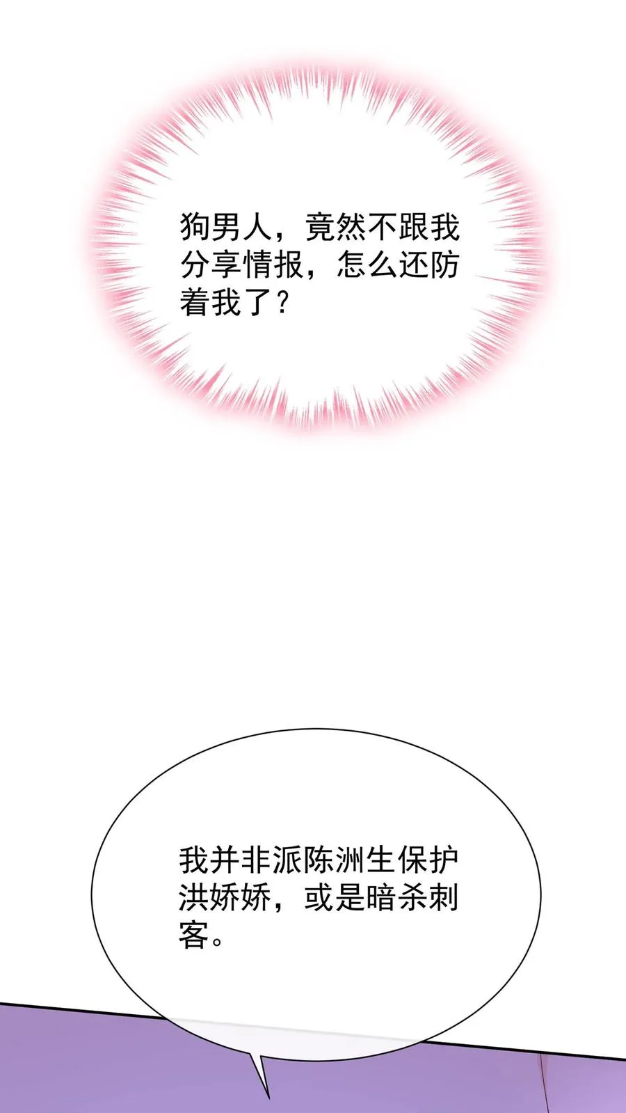 第170话 有人要刺杀洪娇娇？37