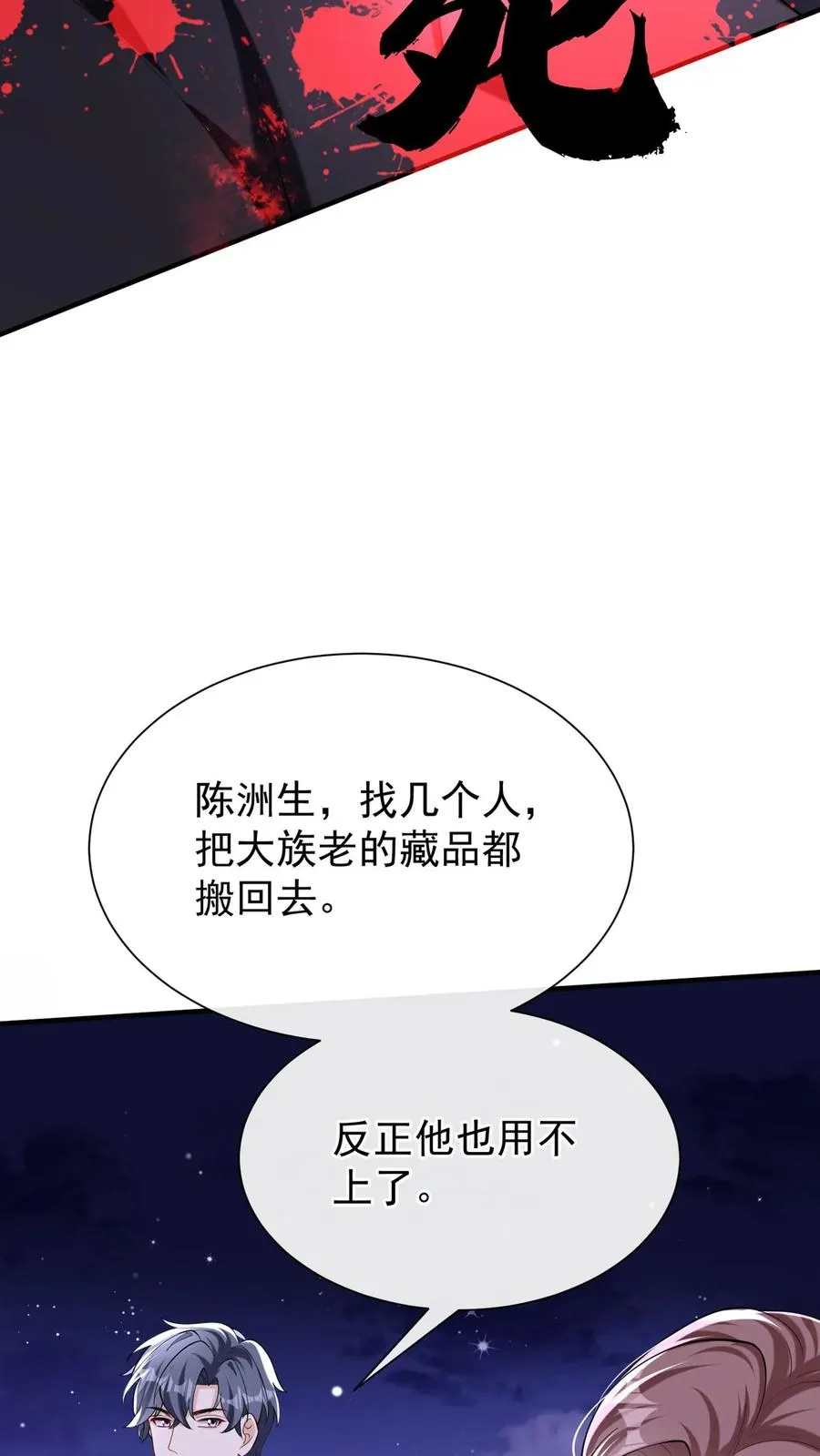 第152话 你居然诈死？！29