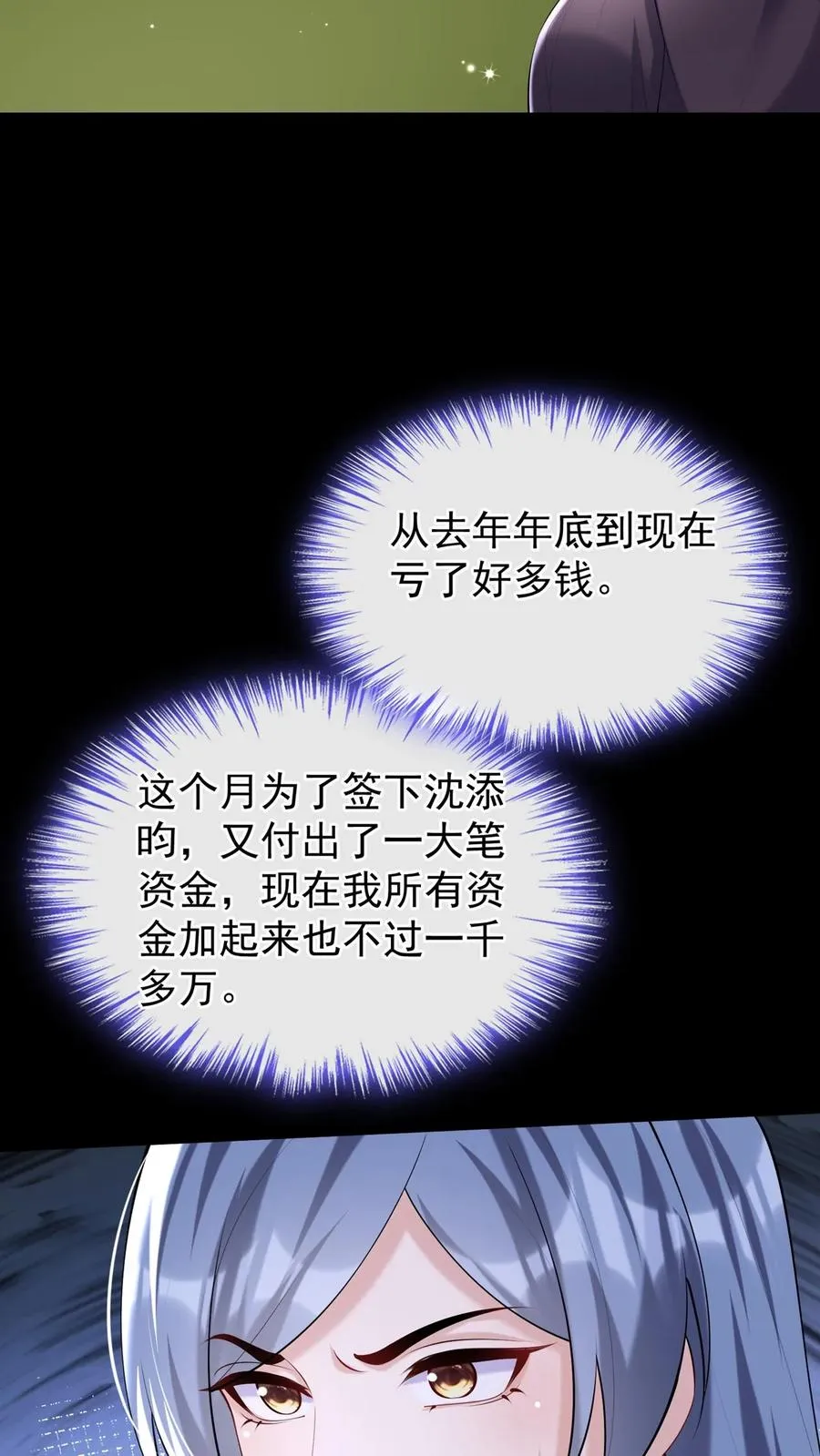 第121话 破产了我养你13