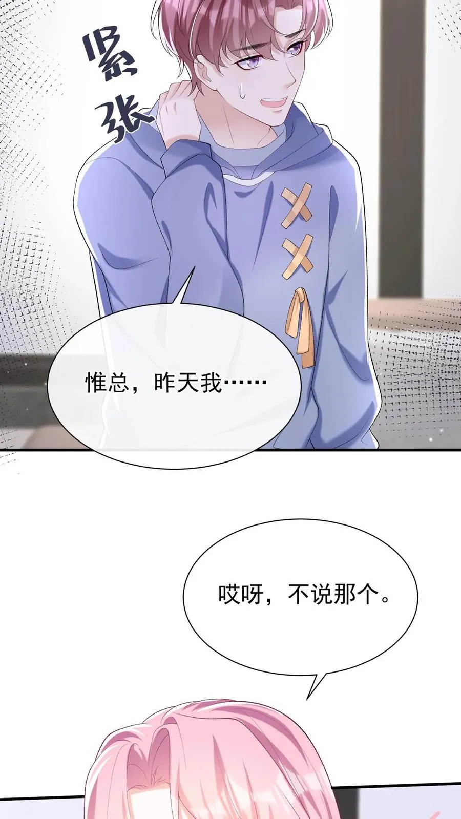 第99话 他不能跟你签约！25