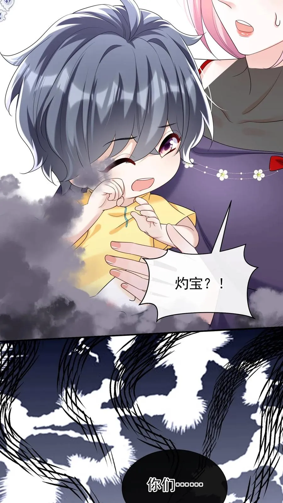 第96话 灼宝，你的眼睛？！13