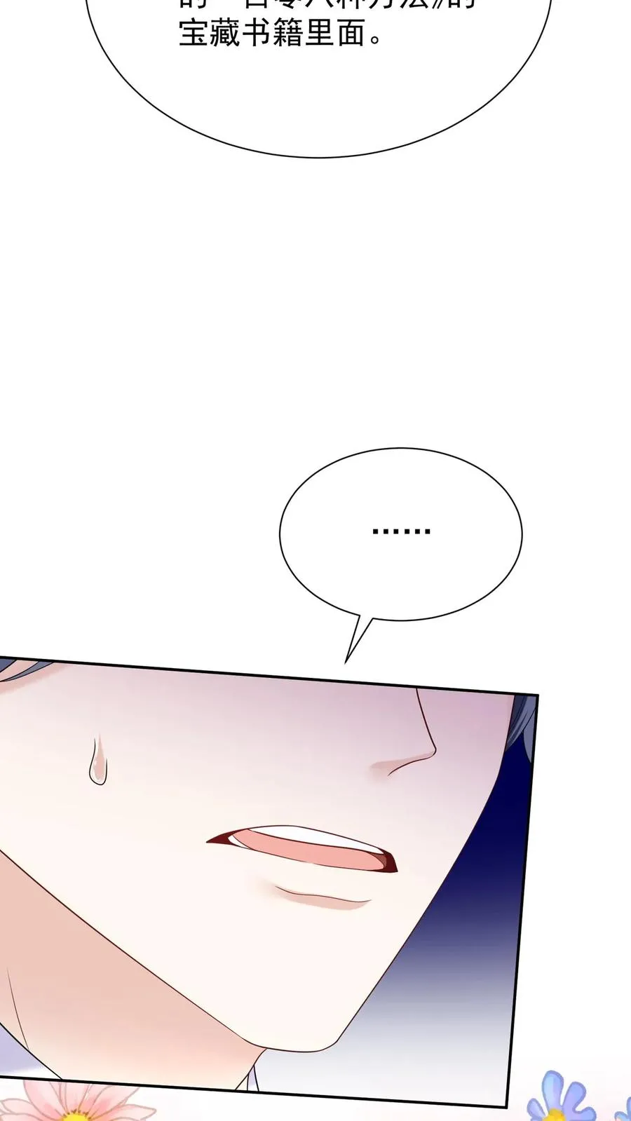 第165话 她看了我的机密？31