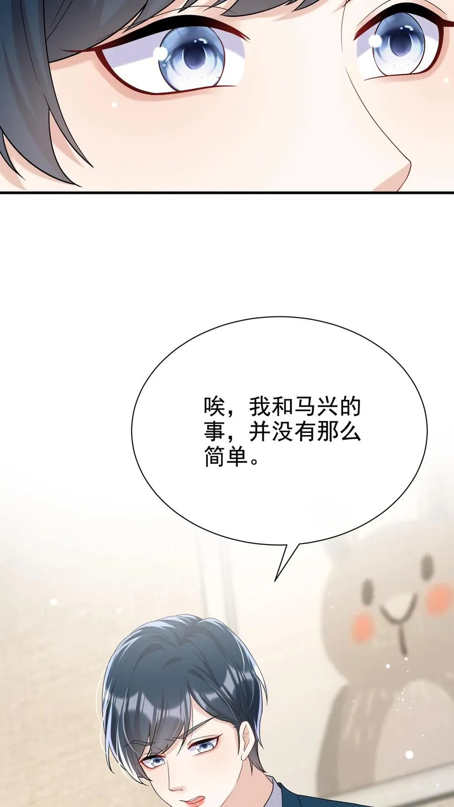 第67话 我能帮你离婚！11