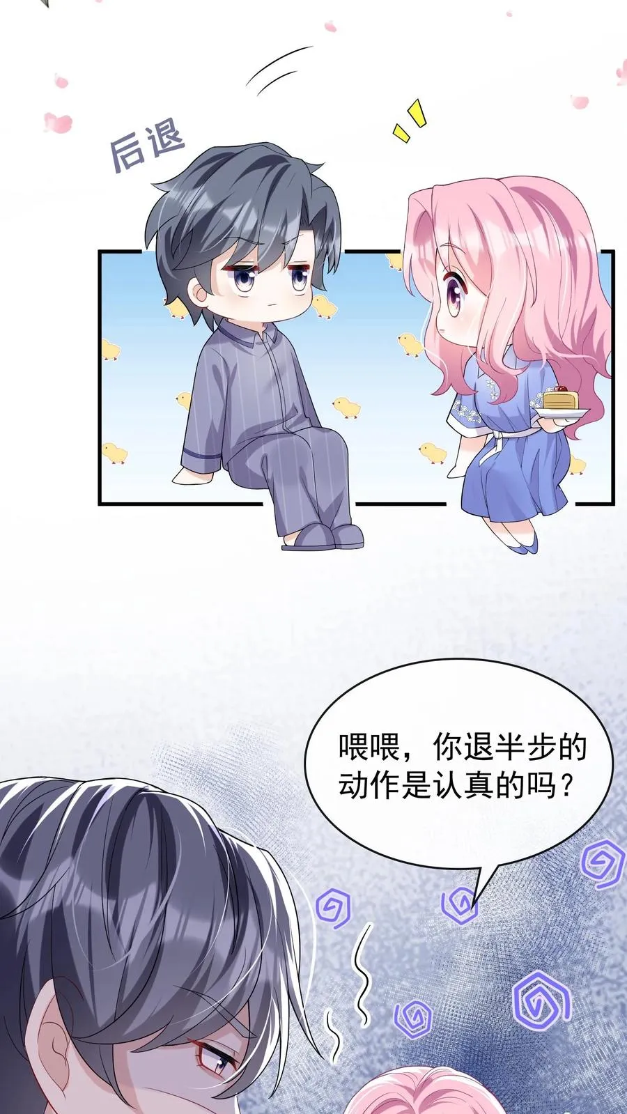 第30话 你要和我分房睡？7