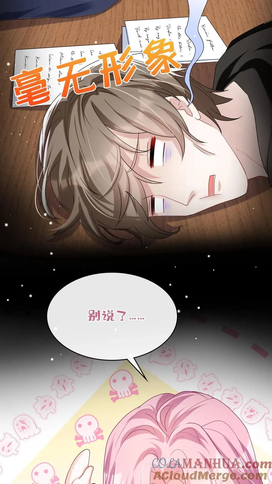 第39话 真的要被饿死了！8