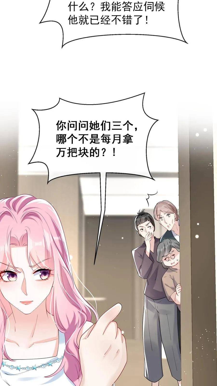 第46话 你还敢嘴硬？7