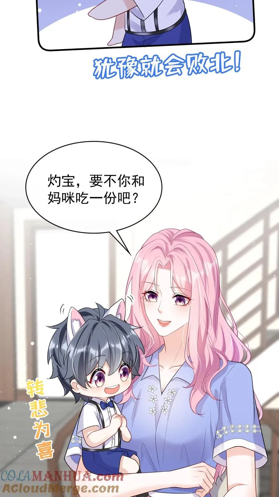 第27话 我要妈咪喂我8