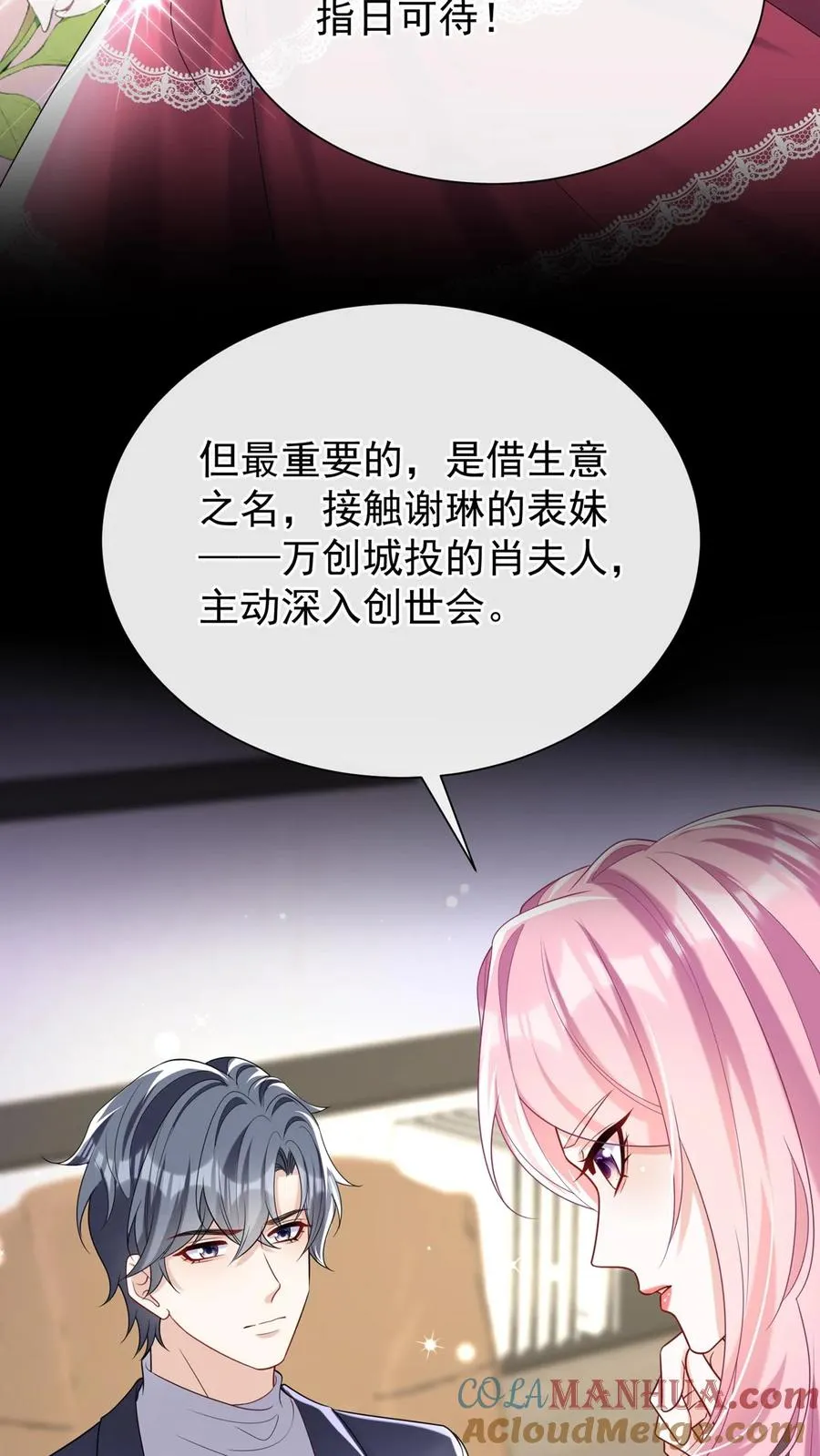 第133话 我不会对你有所隐瞒6