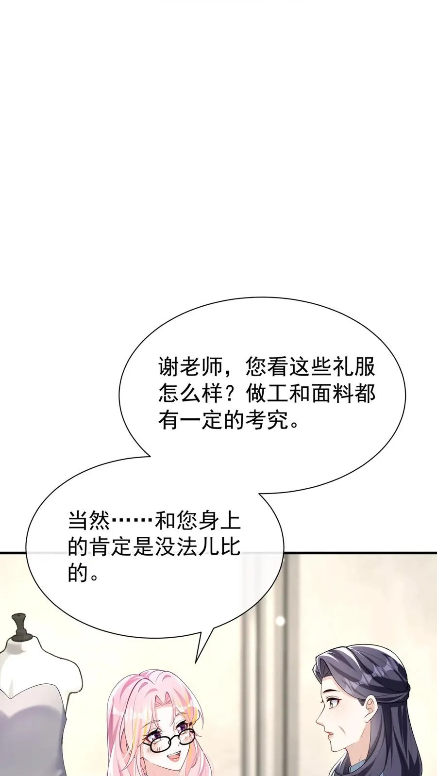 第135话 糟糕，演上头了！25