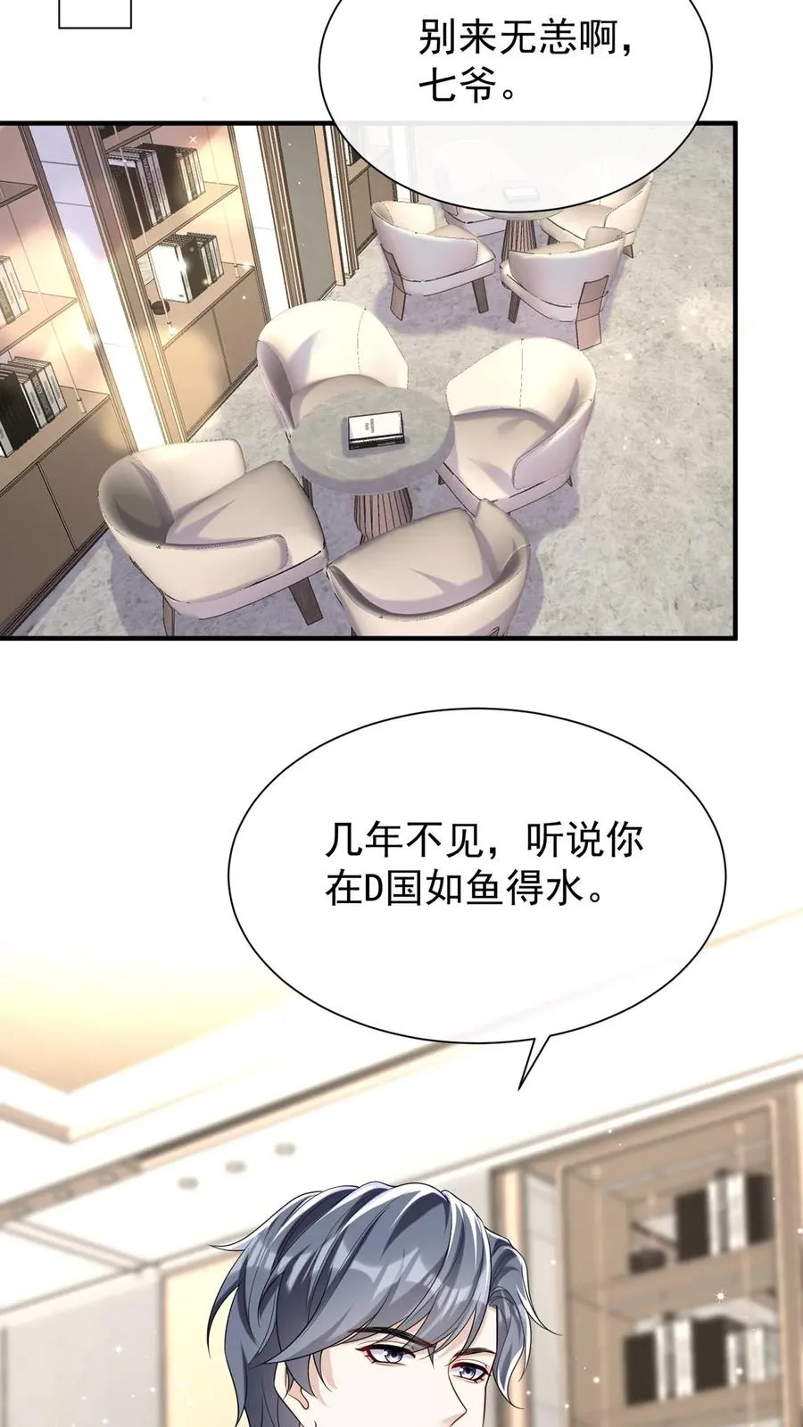 第116话 你还是一样讨厌！11