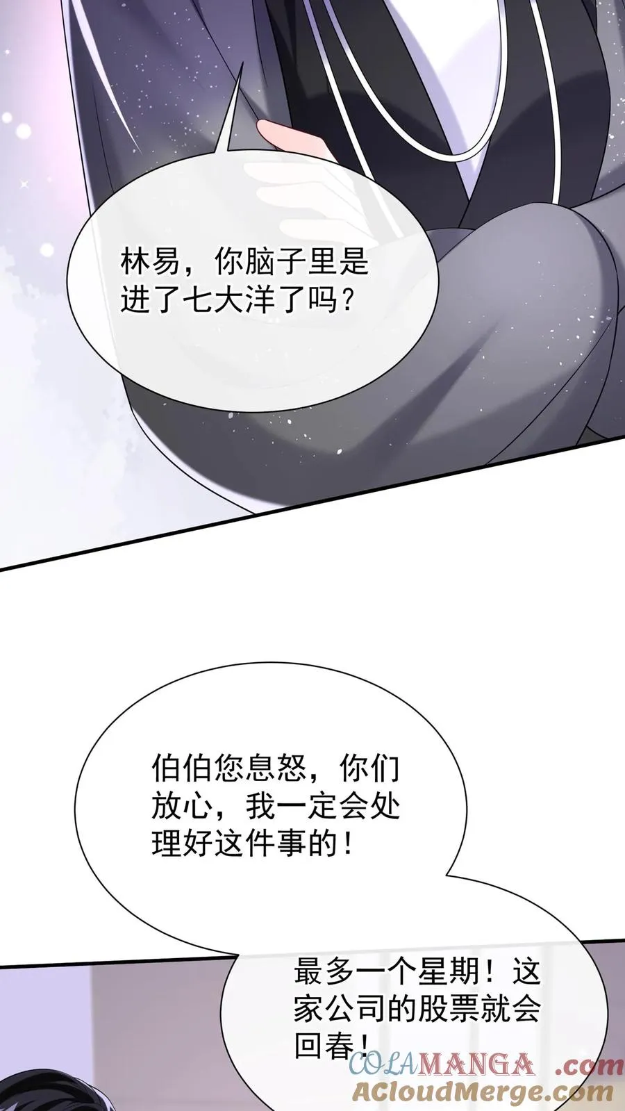 第148话 你脑子是进水了吗6