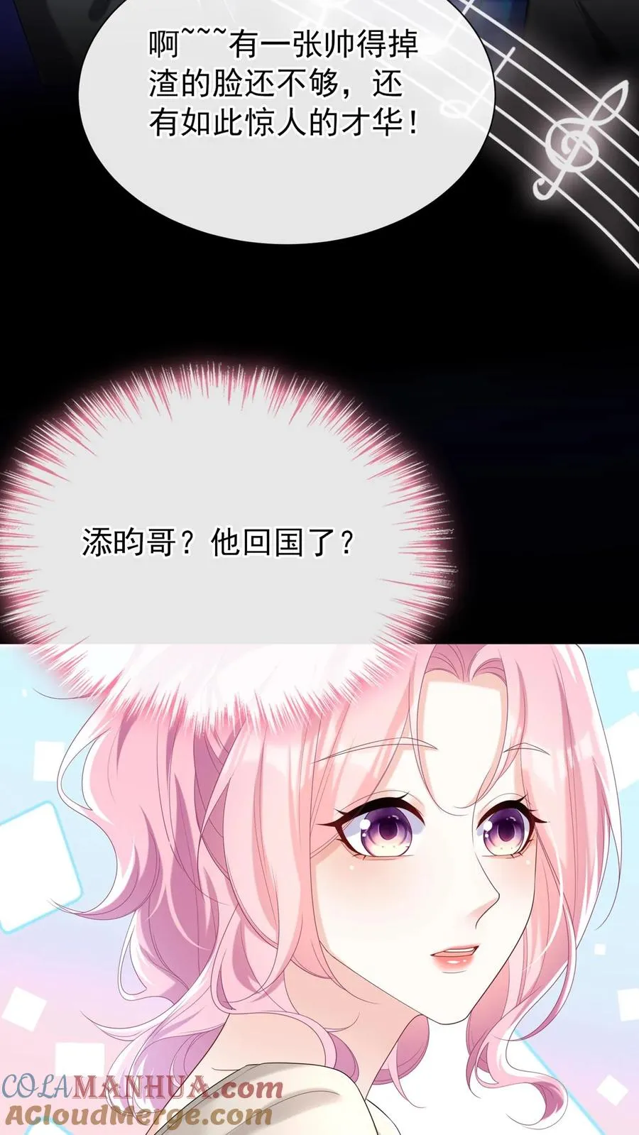 第83话 你眼睛在瞟哪呢？4