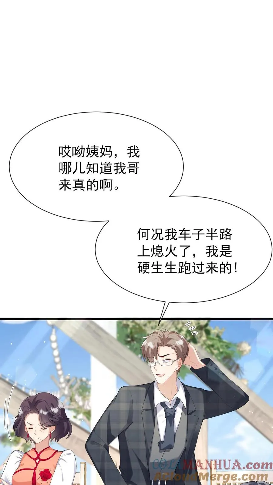 第14话 他俩是一对儿？12
