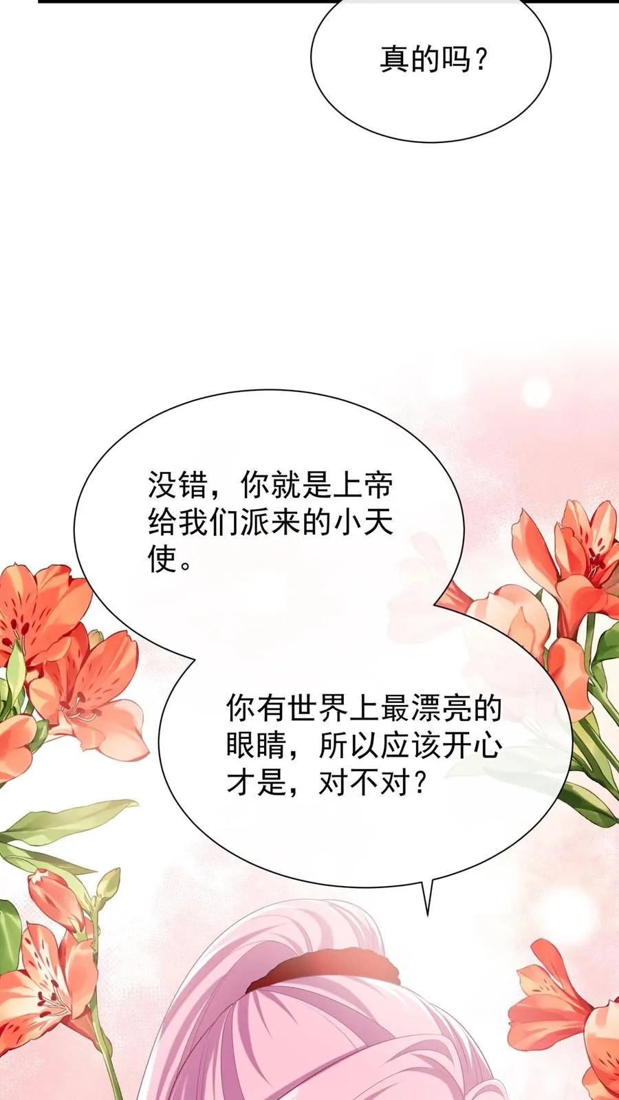 第97话 你是上帝派来的天使5