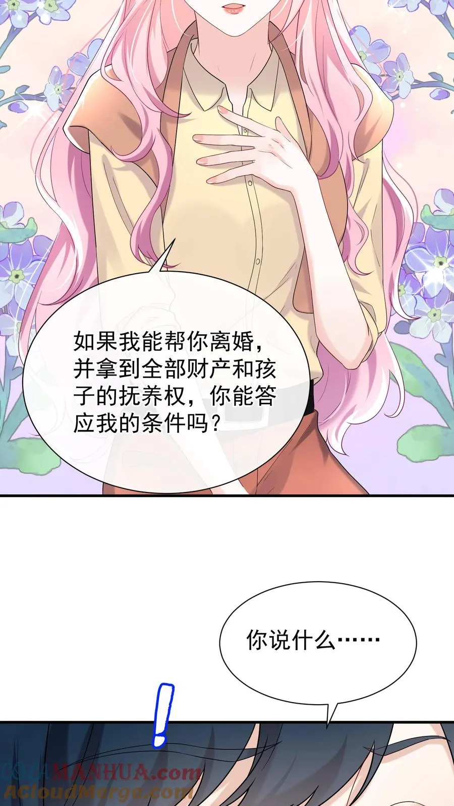 第67话 我能帮你离婚！10