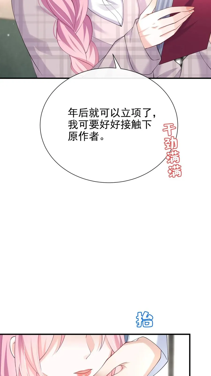 第117话 你想嫁也没机会了~32