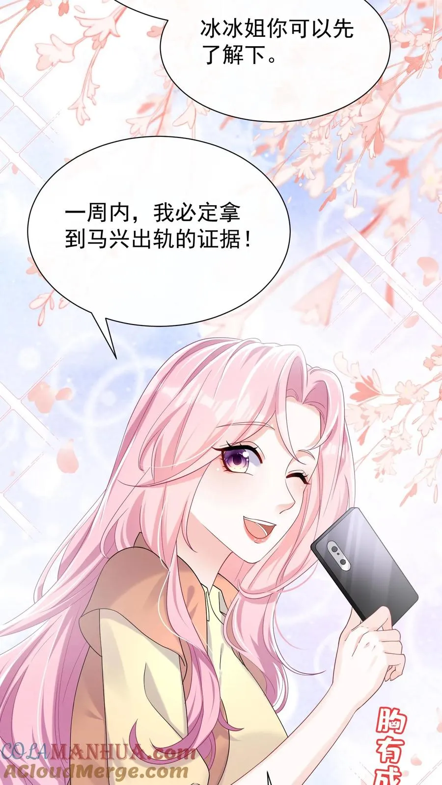 第67话 我能帮你离婚！22