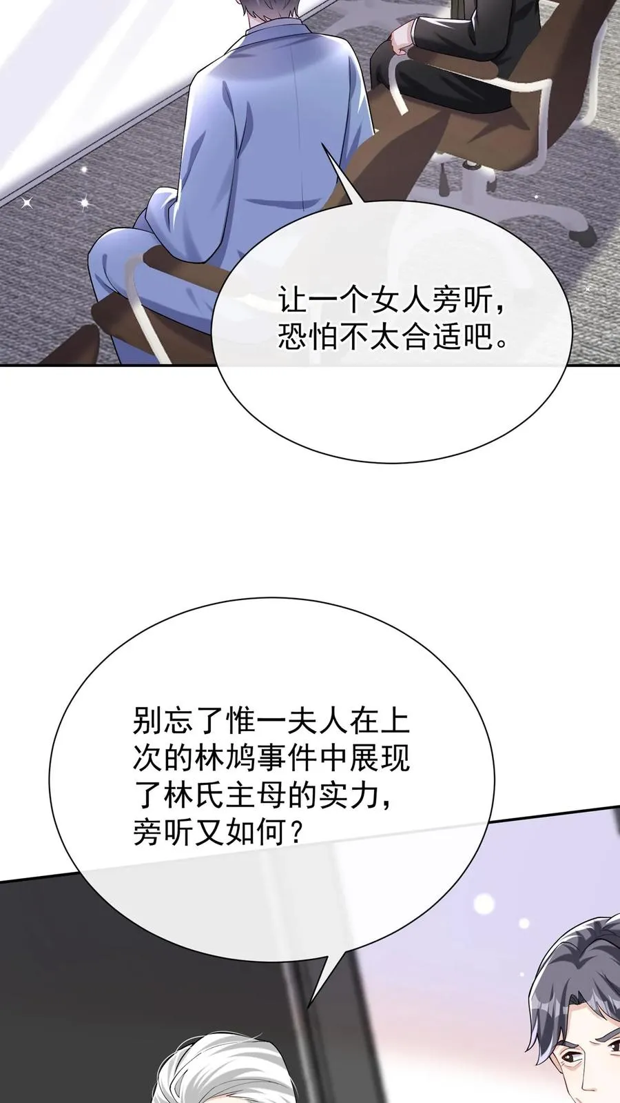 第164话 我老婆是外人？3