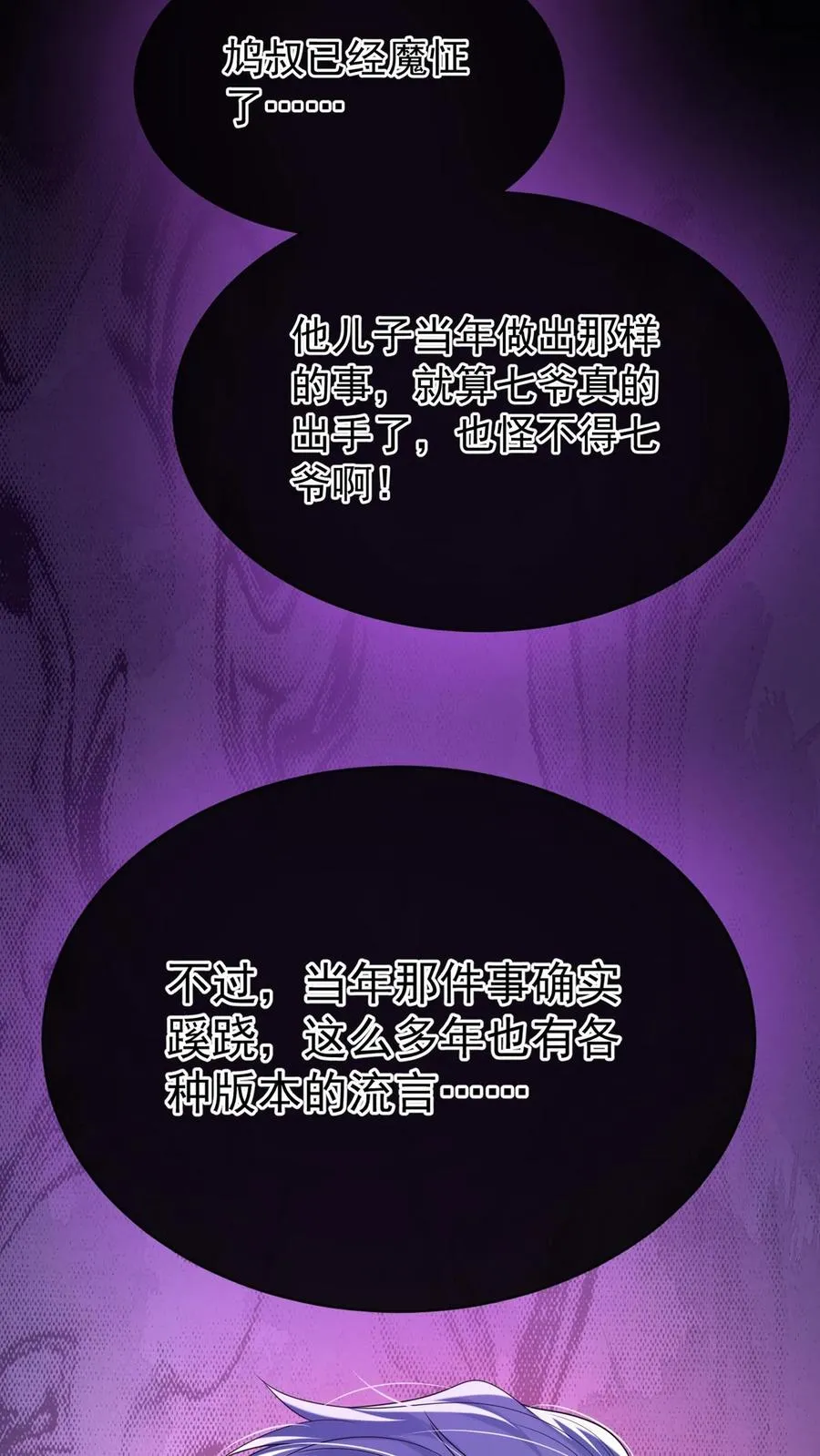 第153话 你这个毒妇！20