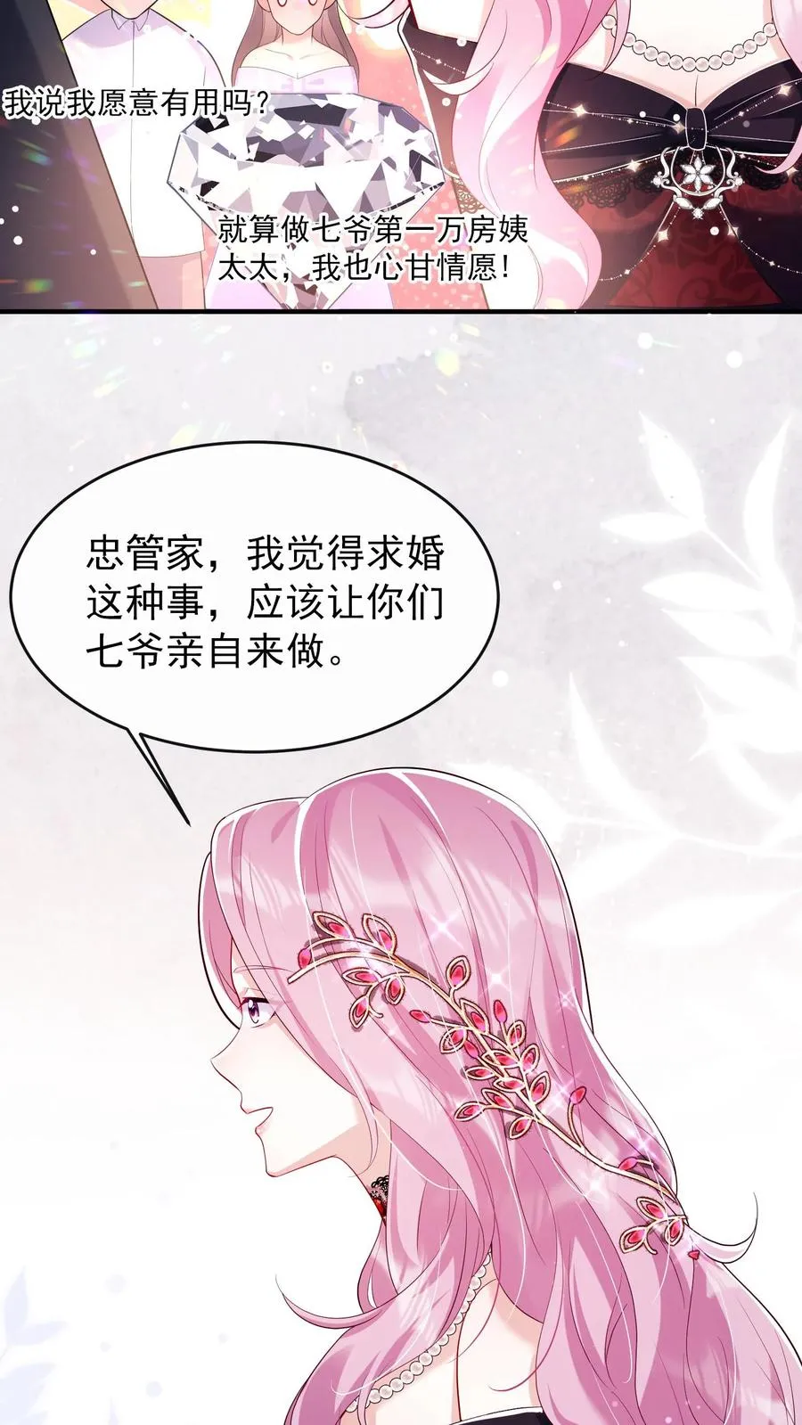 第5话 你愿意嫁给我吗17