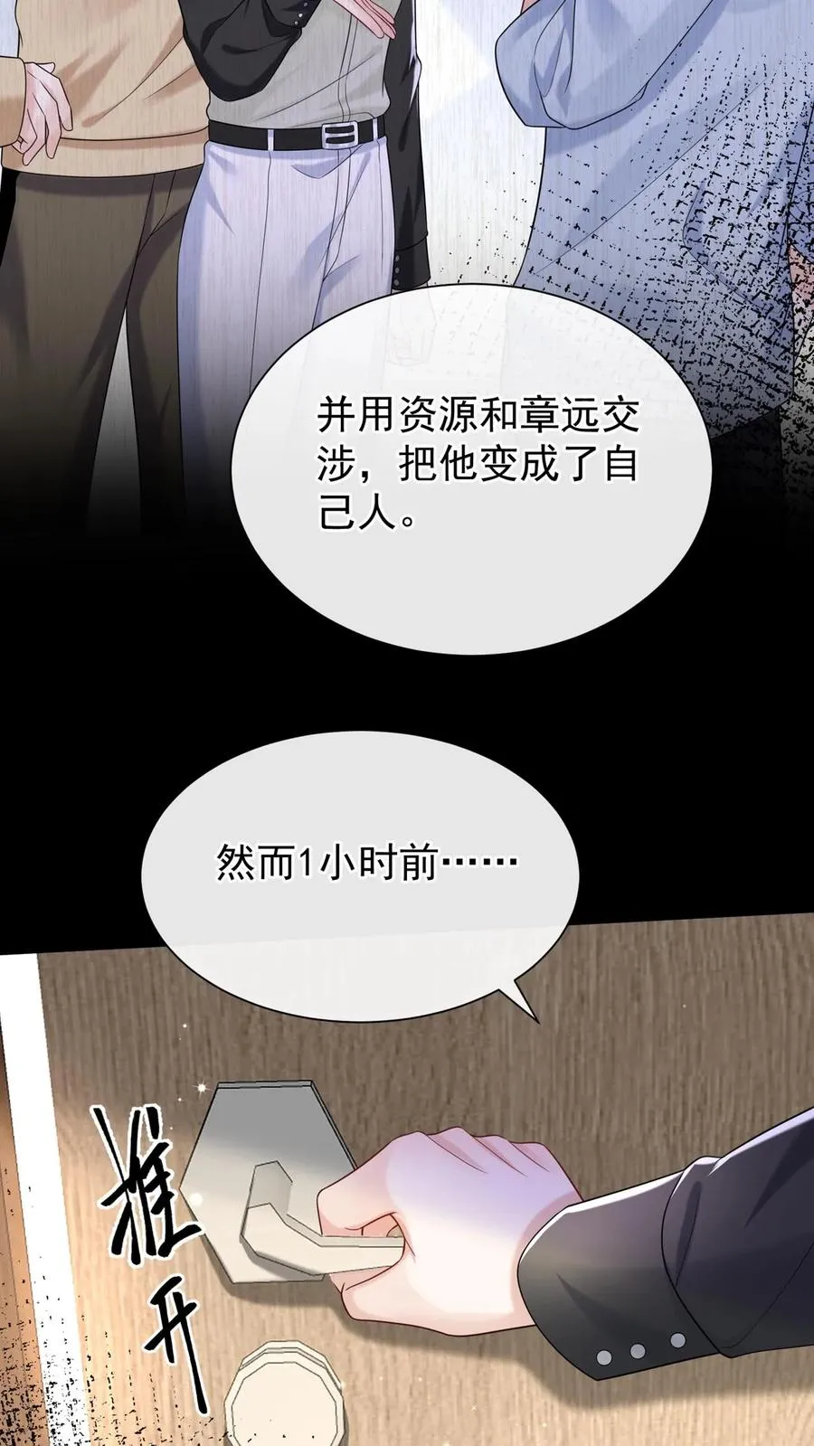 第101话 后台出状况了？13