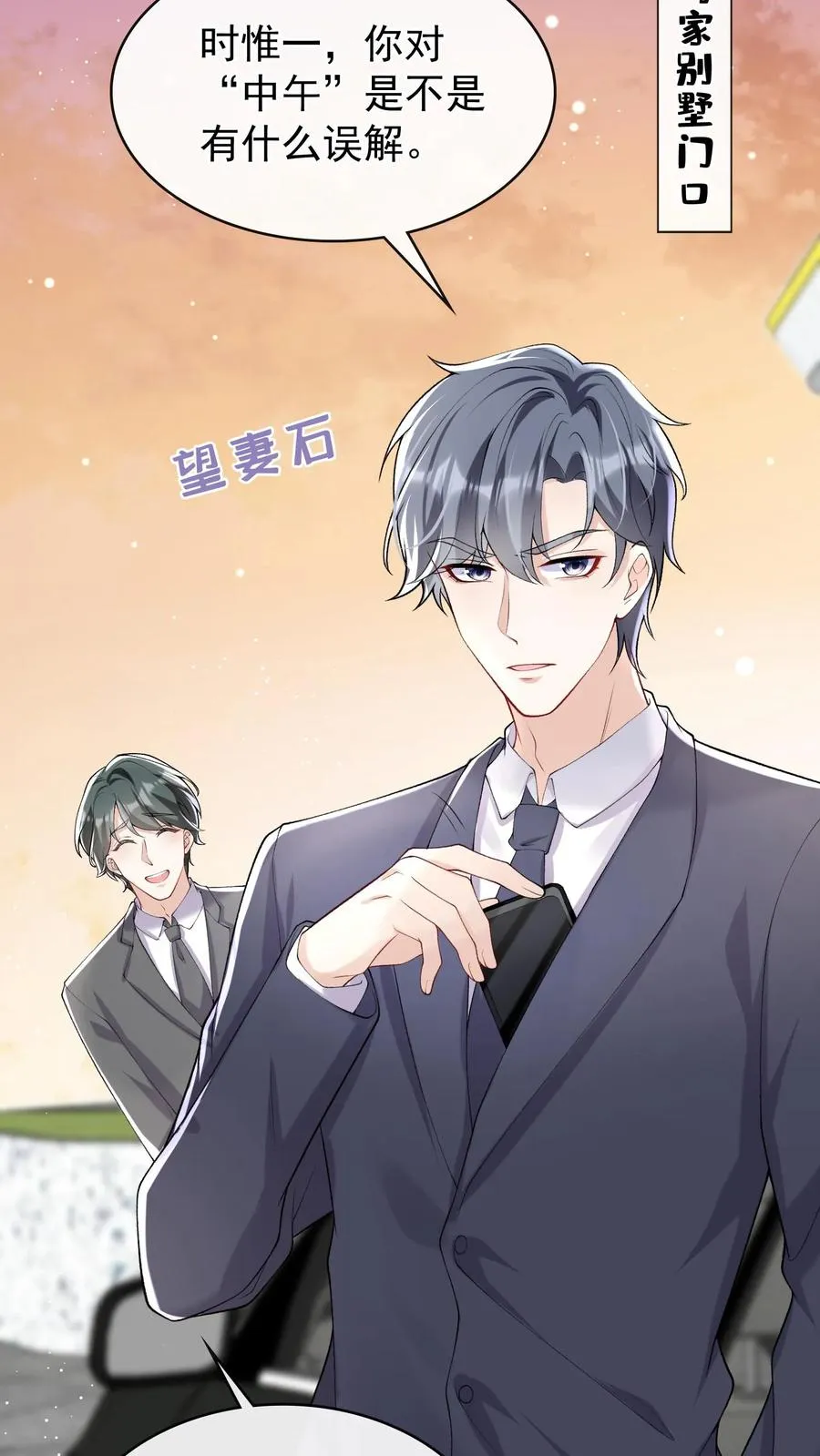 第38话 我要清算资产！23