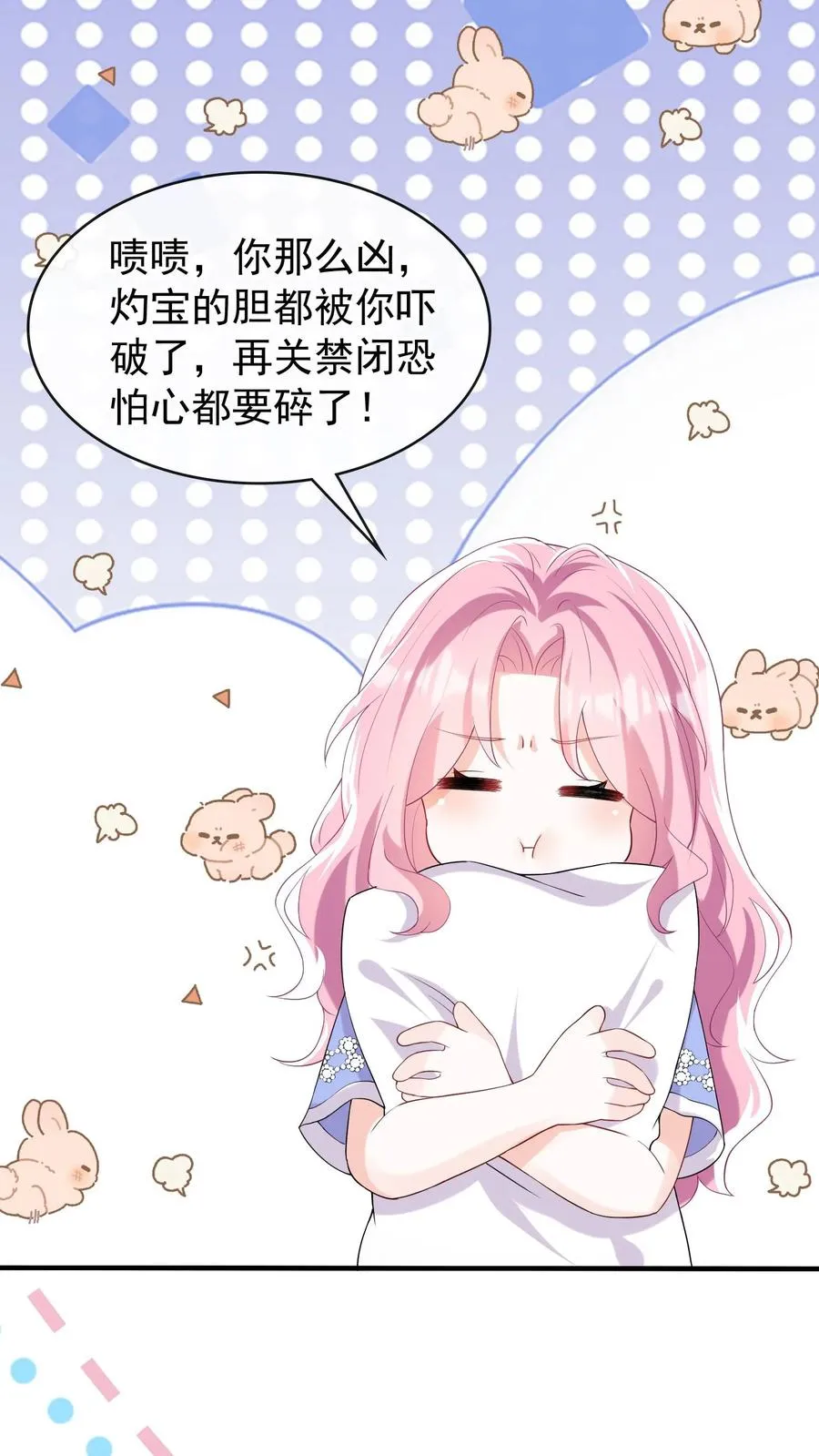 第30话 你要和我分房睡？15
